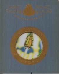 Image of Nabiku idolaku: kisah 25 nabi dan rasul teladan sepanjang zaman, nabi zakariya AS dan nabi yahya AS